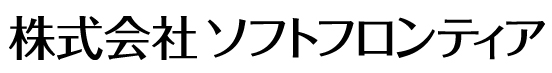 株式会社ソフトフロンティア